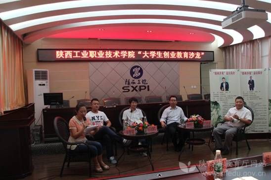 创新创业人才培养探索,陕工职院项目