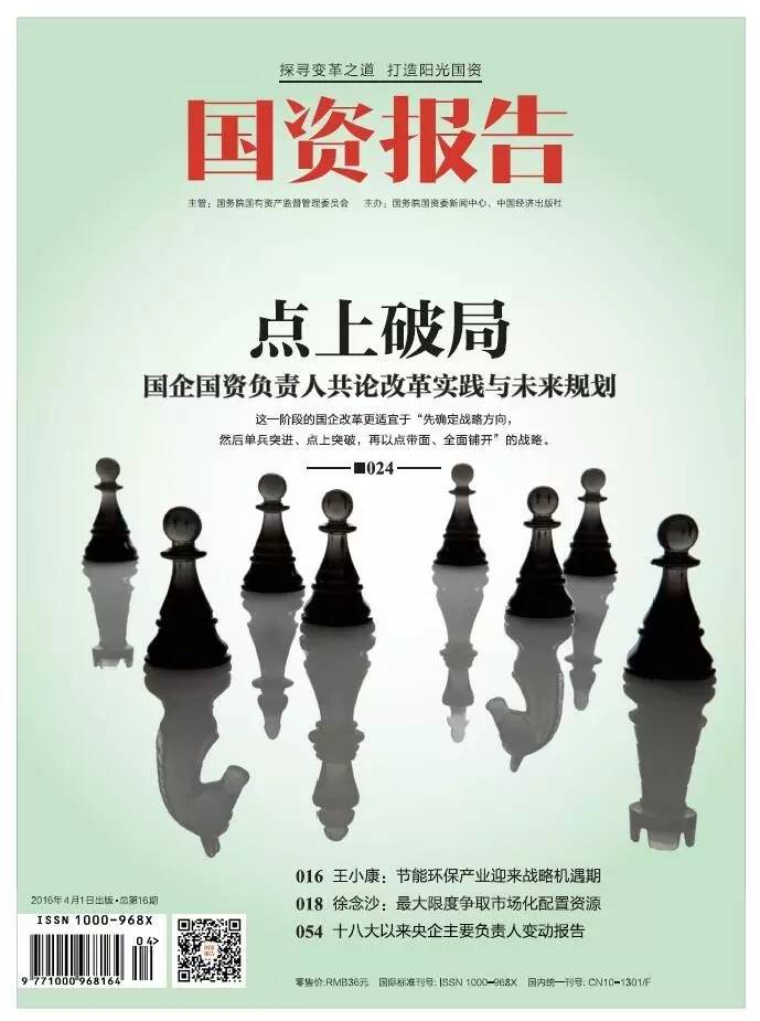 国资改革形势分析,国资委三年改革行动通报