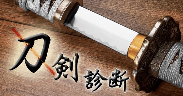 《刀剑乱舞》心理小测试但这些刀都喜欢怎么办