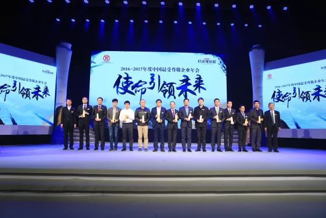 海尔金控使命和愿景,中国最受尊敬企业