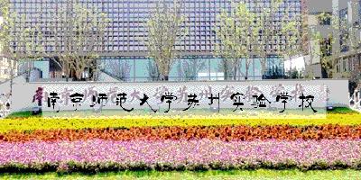 相城新建学校名单,相城未来15年要建的42个学校