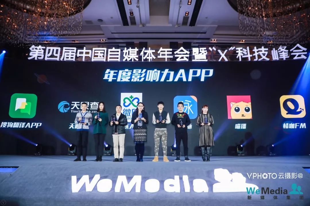 群雄逐鹿，互联网图谱由谁重绘？——WeMedia第四届移动风云榜正式发布