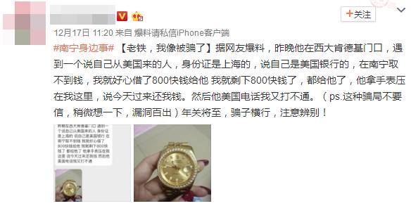 当心│年底了，又有广西人被这种*子骗**盯上！网友评论扎心了……