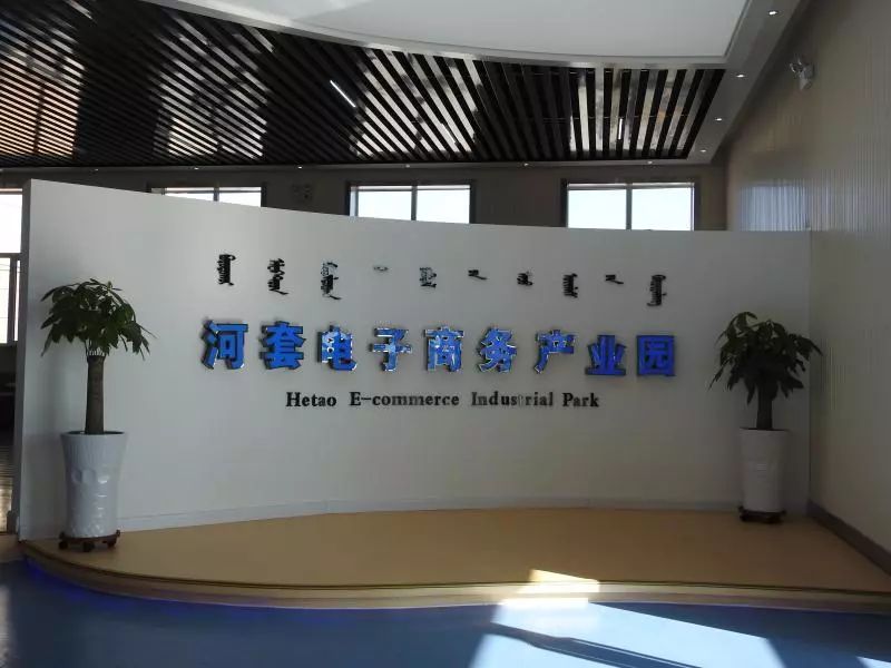 经济涮锅丨巴彦淖尔市电商牛了，一年进账40多个亿