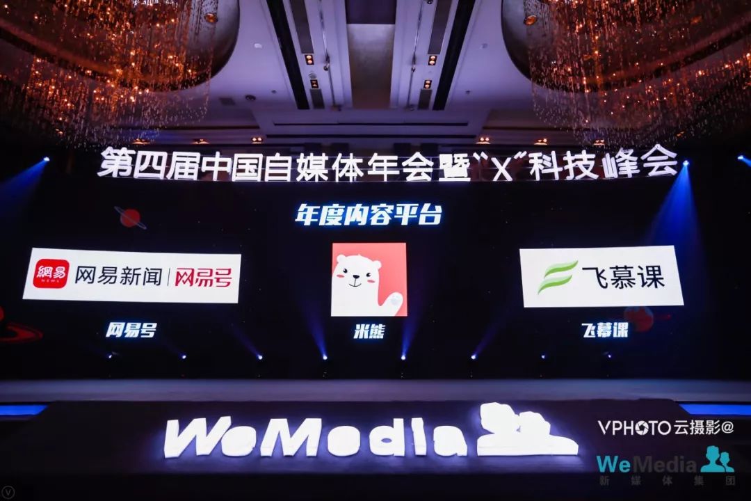 群雄逐鹿，互联网图谱由谁重绘？——WeMedia第四届移动风云榜正式发布