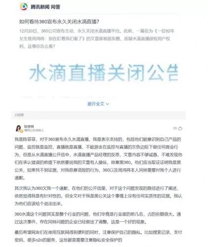 水滴直播关闭事件,360宣布永久关闭水滴