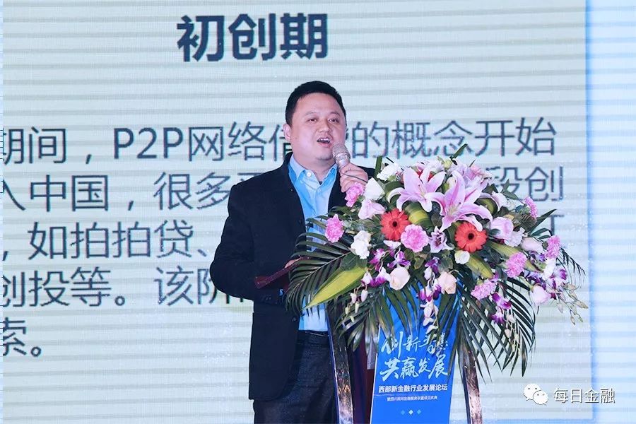 创新发展论坛引领行业未来趋势,中国西部金融创新峰会