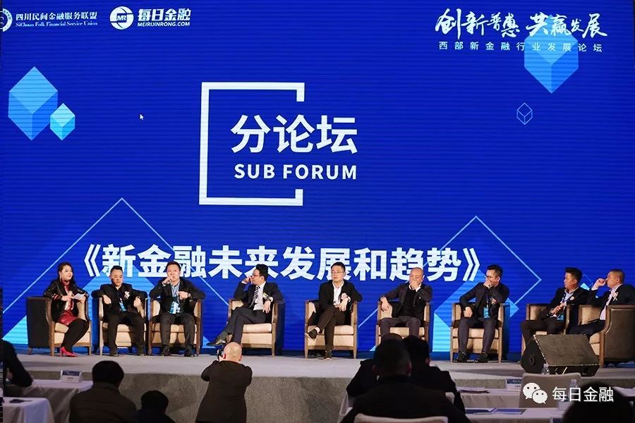 创新发展论坛引领行业未来趋势,中国西部金融创新峰会