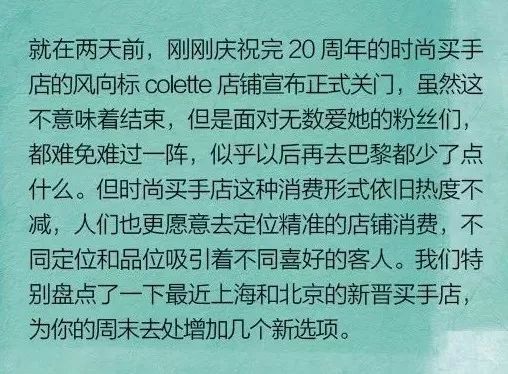 北京最全的潮流买手店,上海最厉害的买手店