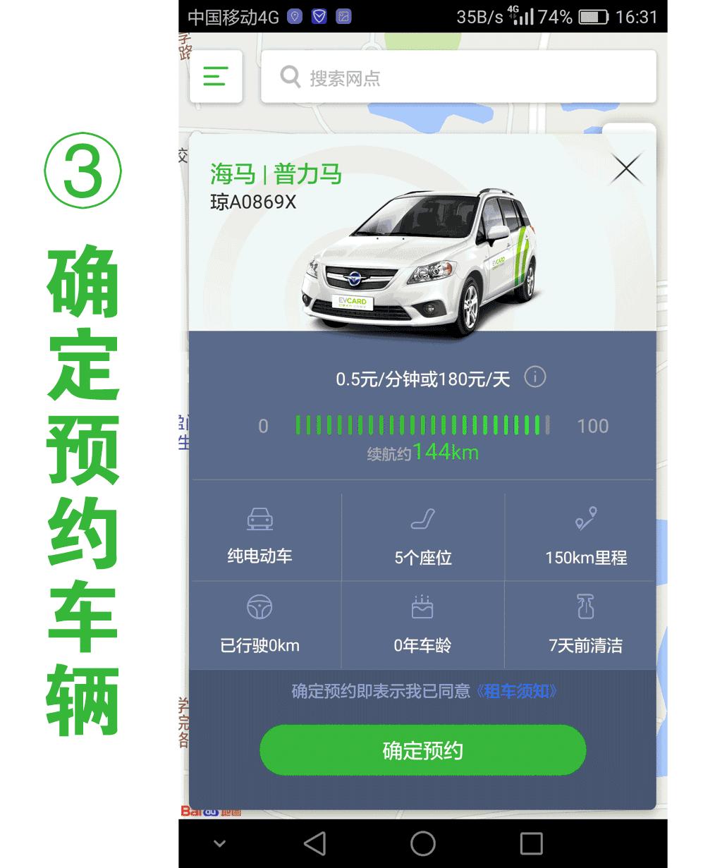没买车也能开车浪！共享新能源电动汽车正式落户儋州啦！