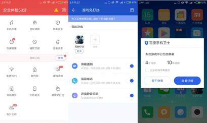 百度手机卫士游戏免打扰,助力玩家放心“吃鸡”