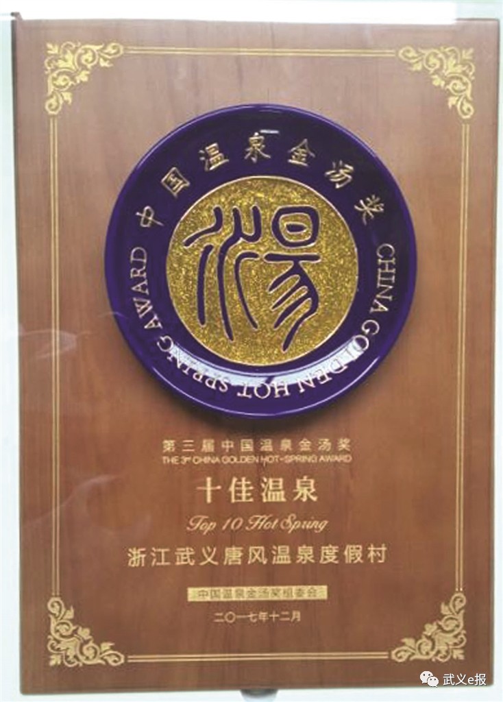 温泉点赞最多,第四届中国武义温泉节