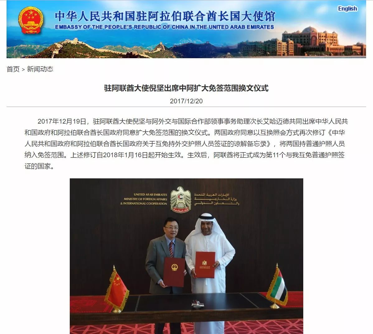 阿联酋免签证国家有几个,阿联酋全球免签吗