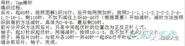 棒针粗线外套大衣教程,棒针休闲简洁大衣图解