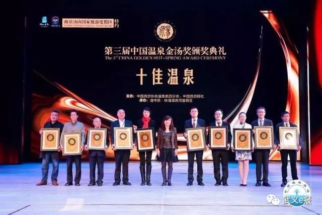 温泉点赞最多,第四届中国武义温泉节