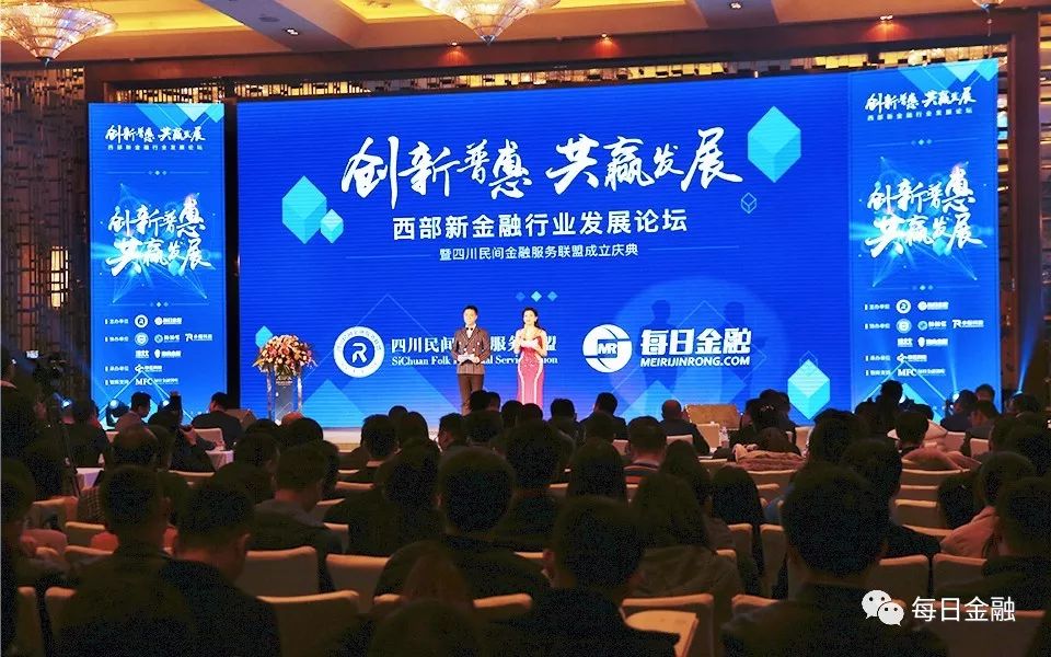 创新发展论坛引领行业未来趋势,中国西部金融创新峰会