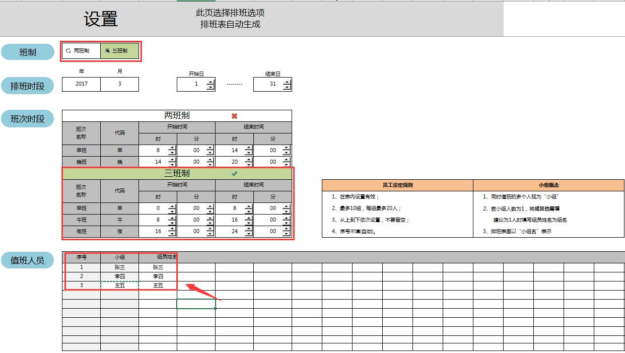 excel随机生成月休4天的排班表,Excel排班表自动排班
