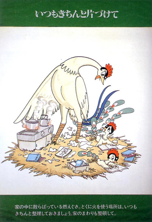 “漫画之神”手冢治虫绘制的消防安全海报