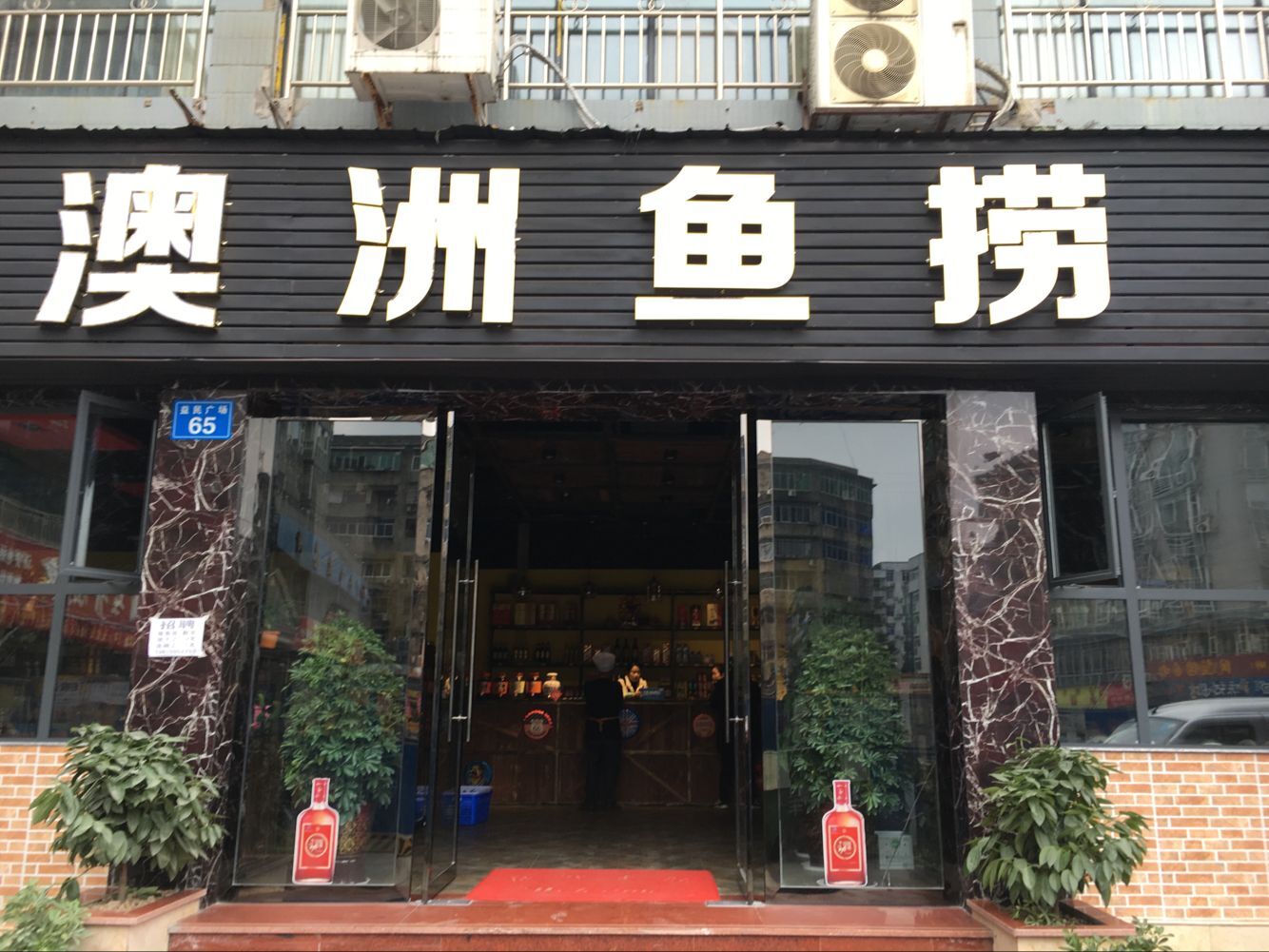 南充南部:益民广场有家澳洲渔捞,味道巴适,非同一般!