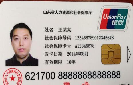 济南医保卡换社保卡流程,济南社保卡可以当医保卡用吗