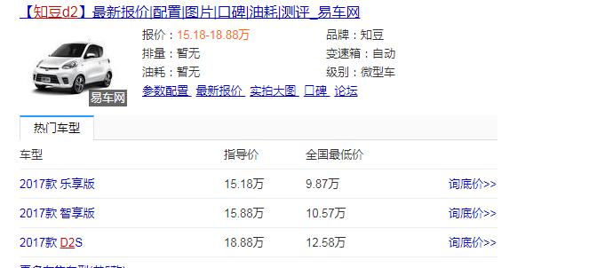 新能源汽车知豆多少钱一台,知豆新能源汽车怎么样