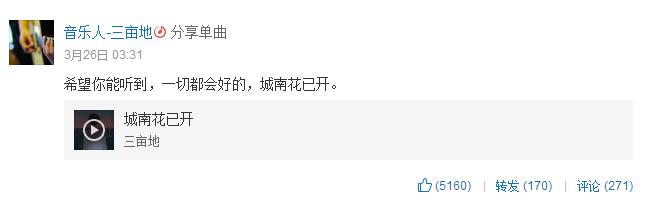 网易云十大感人催泪热评,网易云城南花已开的故事