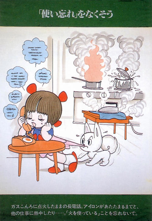 “漫画之神”手冢治虫绘制的消防安全海报