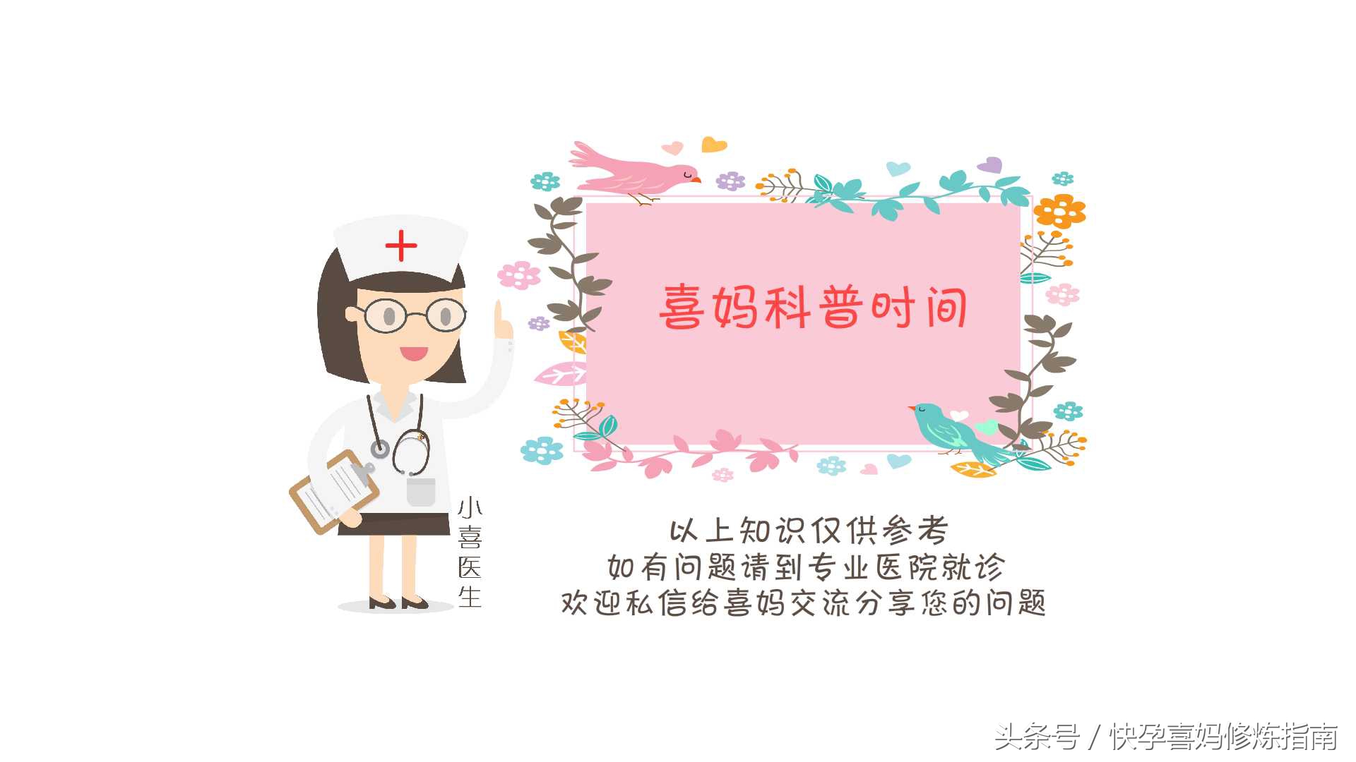 「喜妈孕育分享」双方身体一切正常却不孕，有可能是免疫性不孕！