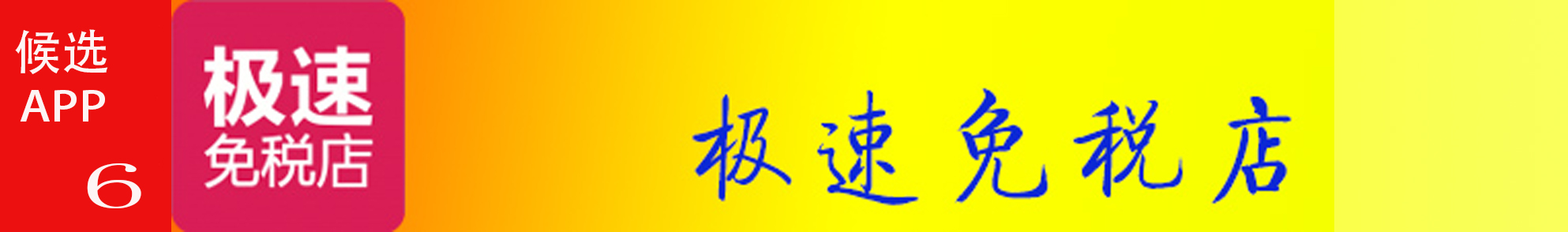 排名前十的app软件,购物类app排行榜前十名