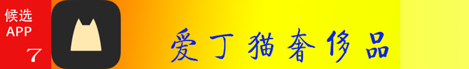 排名前十的app软件,购物类app排行榜前十名