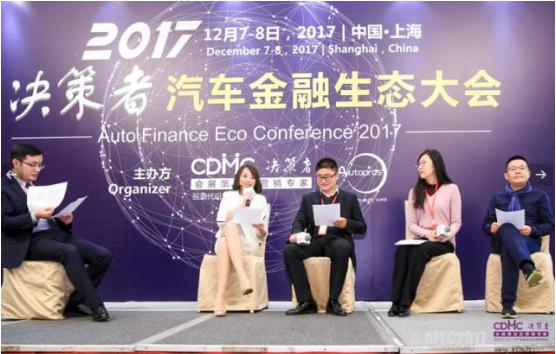 2019汽车金融行业大会,中国汽车金融产业峰会