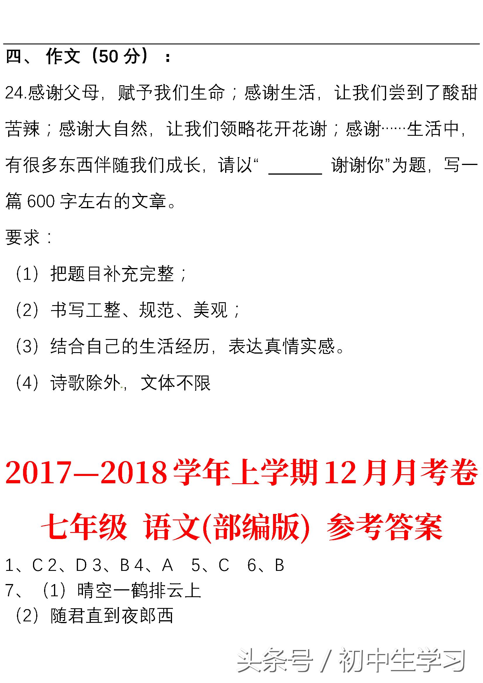 七年级人教版语文期末必考的内容,20212022七年级上册期末试卷语文