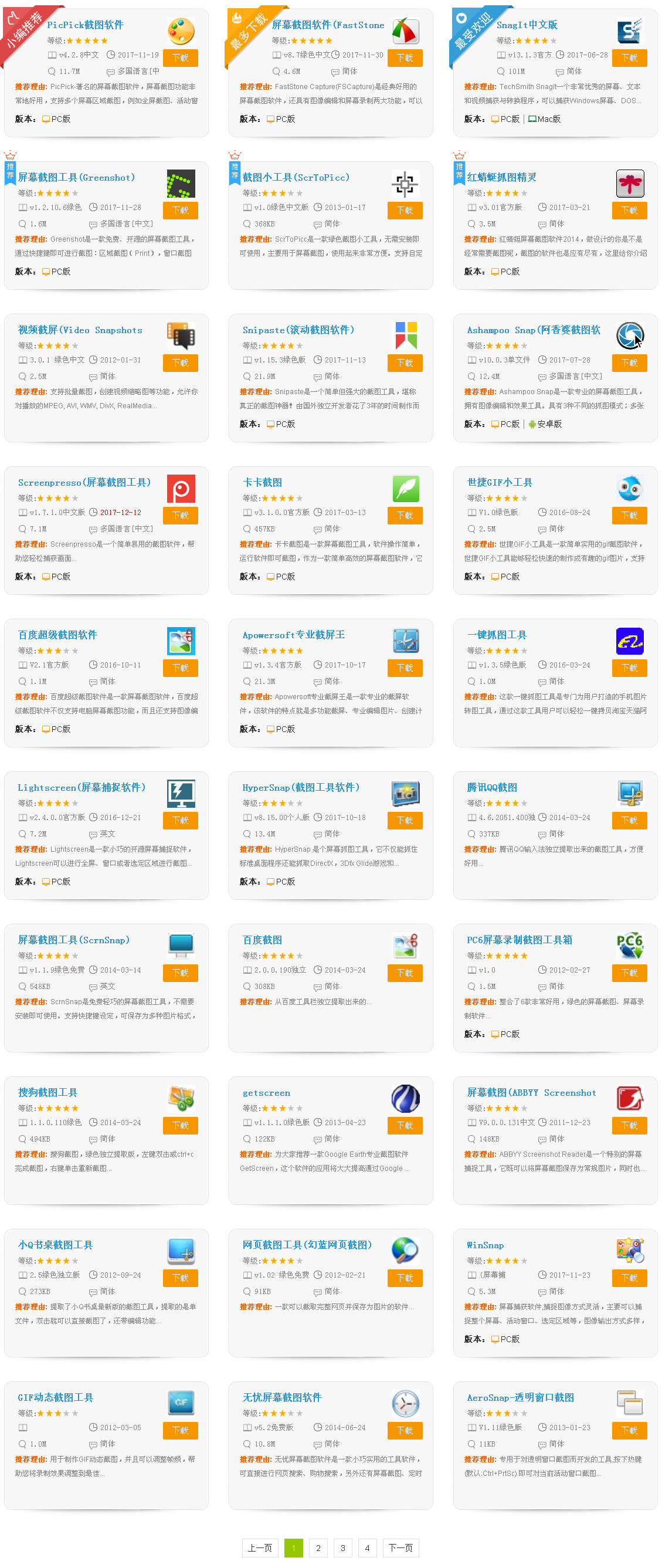 滚屏软件,自动滚屏神器截图