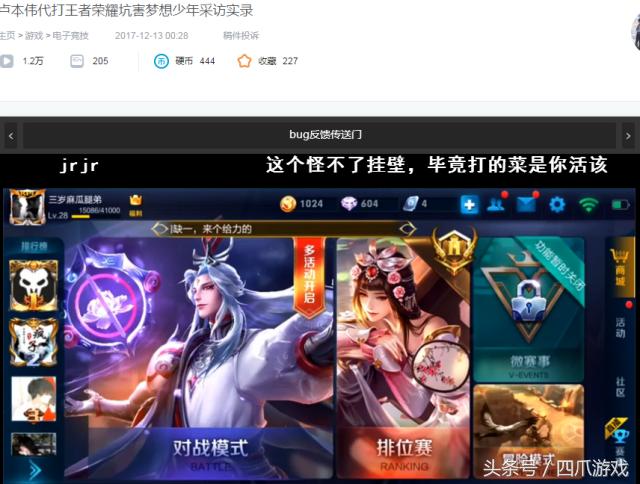 卢本伟和王者荣耀,王者荣耀卢本伟事件