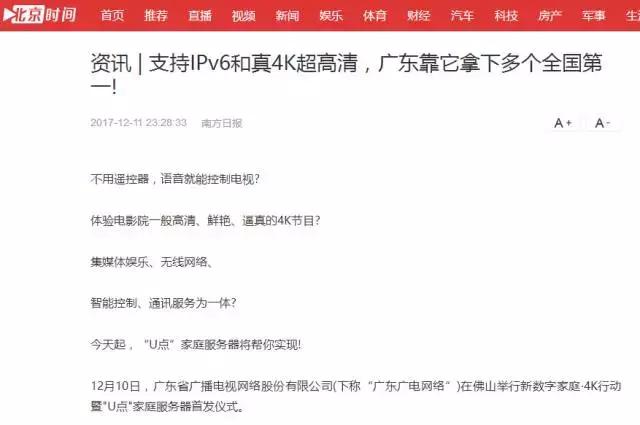 首次亮相就是刷屏级,U点家庭服务器瞬间成为“最居家的网红”