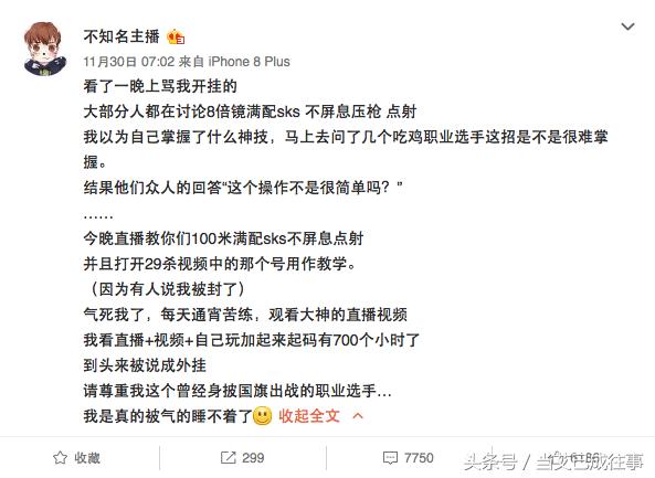 卢本伟开挂事件全过程,卢本伟开挂再爆新证据