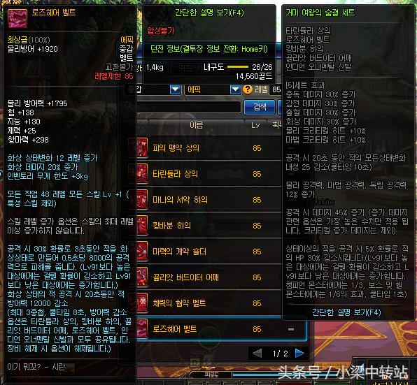 dnf韩服105武器属性,110级ss防具5件套排名