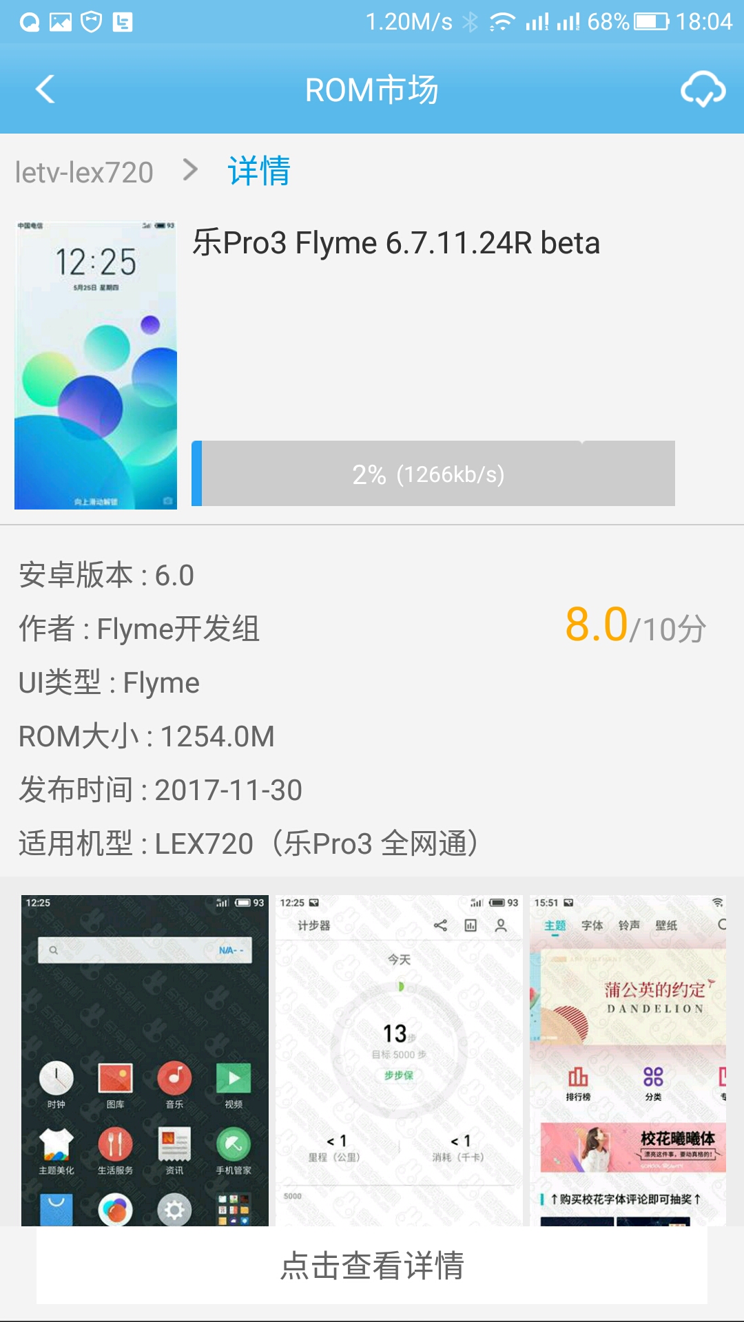 乐视2pro如何刷flyme系统,乐视手机1刷flyme系统好用吗
