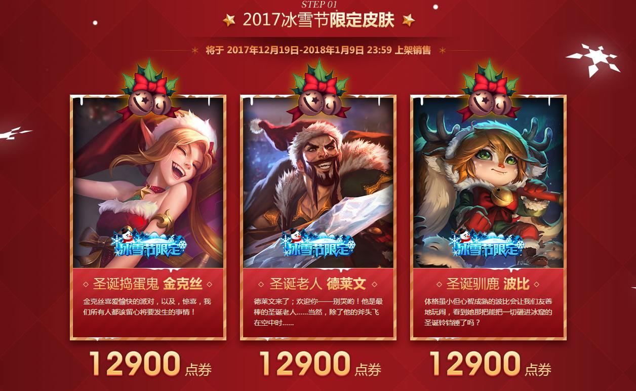 英雄联盟冰雪节2015,英雄联盟2021年冰雪节