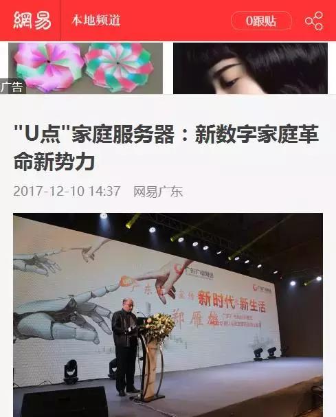 首次亮相就是刷屏级,U点家庭服务器瞬间成为“最居家的网红”