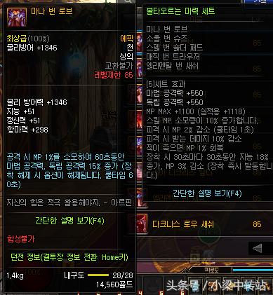 dnf韩服105武器属性,110级ss防具5件套排名