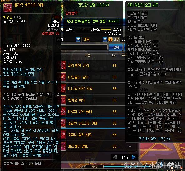 dnf韩服105武器属性,110级ss防具5件套排名