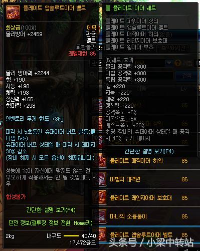 dnf韩服105武器属性,110级ss防具5件套排名