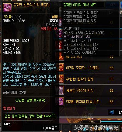 dnf韩服105武器属性,110级ss防具5件套排名