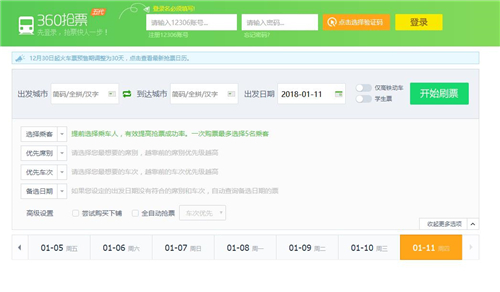 过年回家抢票软件哪个成功率高,过年回家用什么软件抢票