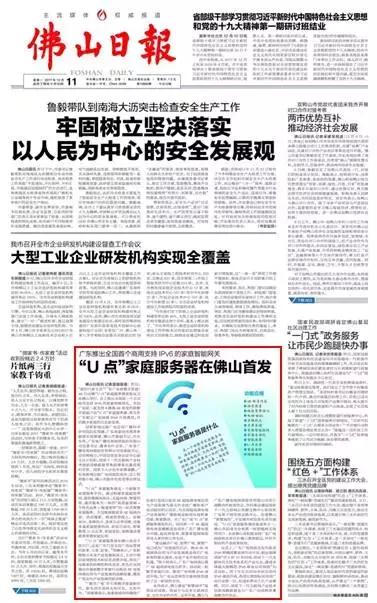 首次亮相就是刷屏级,U点家庭服务器瞬间成为“最居家的网红”