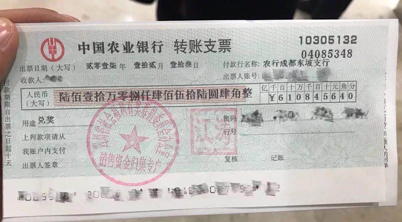 中福彩1800万大奖最新,随口一说就中了1460万大奖福彩