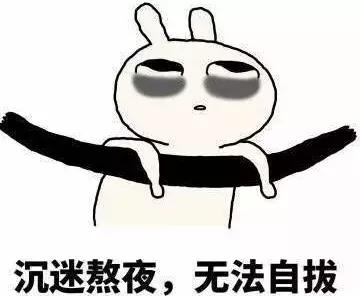 长期熬夜造成的熊猫眼要如何消掉,严重黑眼圈十年变成熊猫眼怎么办