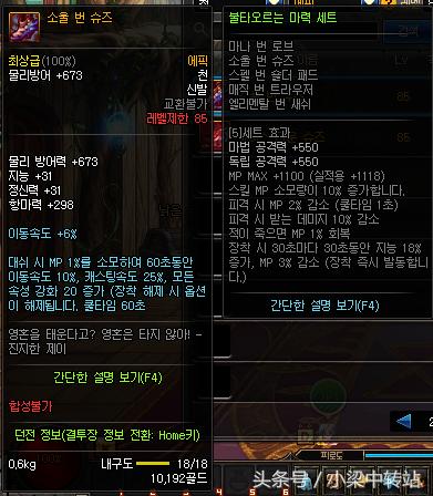 dnf韩服105武器属性,110级ss防具5件套排名