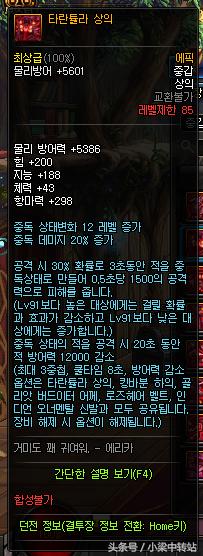 dnf韩服105武器属性,110级ss防具5件套排名